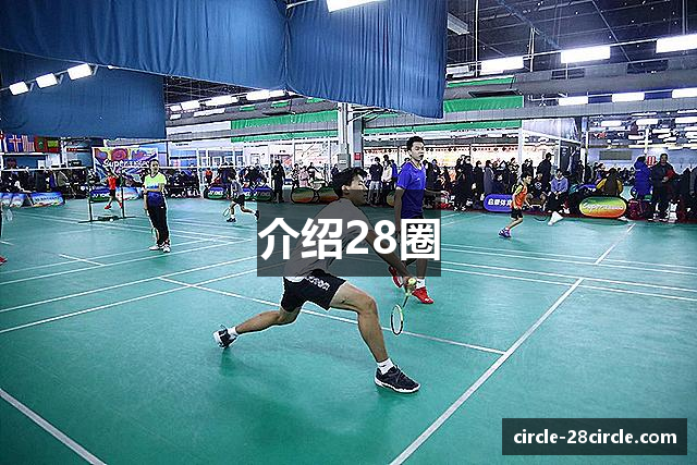 介绍28圈